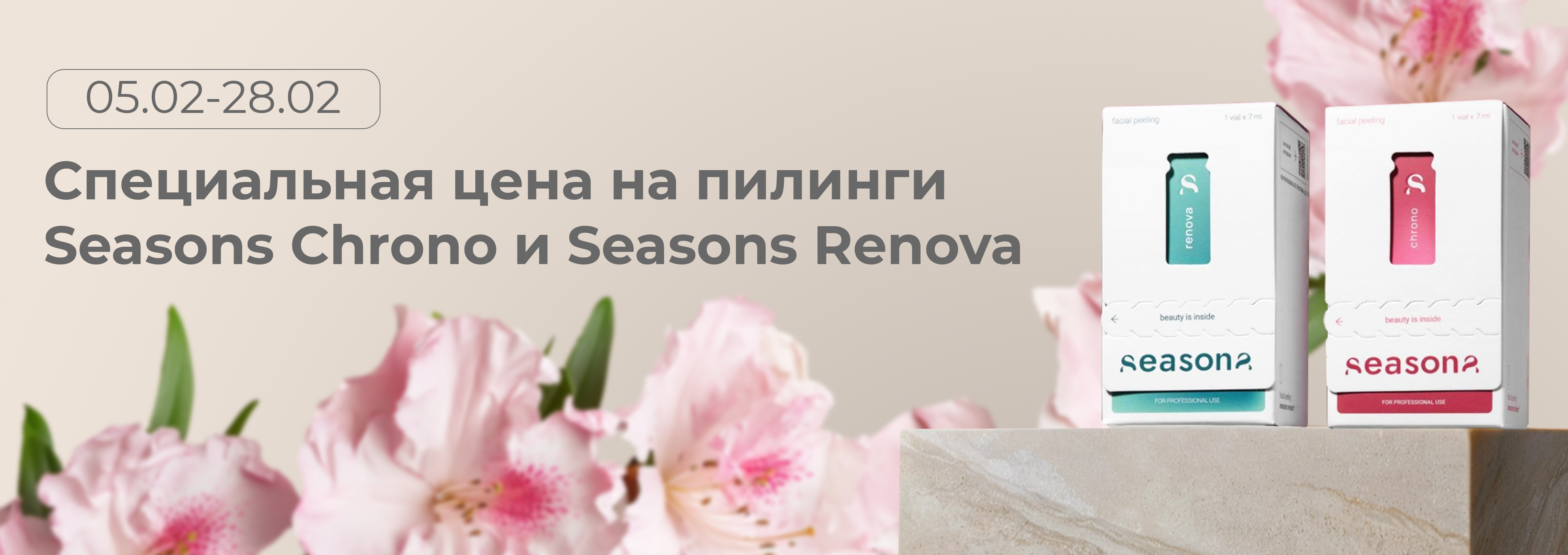 пилинги спеццена